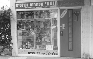 תנעמי