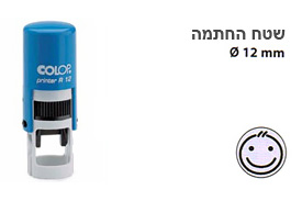 חותמות בהזמנה אישית
